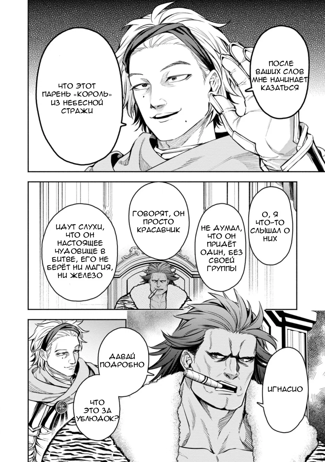 Манга Мао-сама, повтори! R - Глава 51 Страница 25