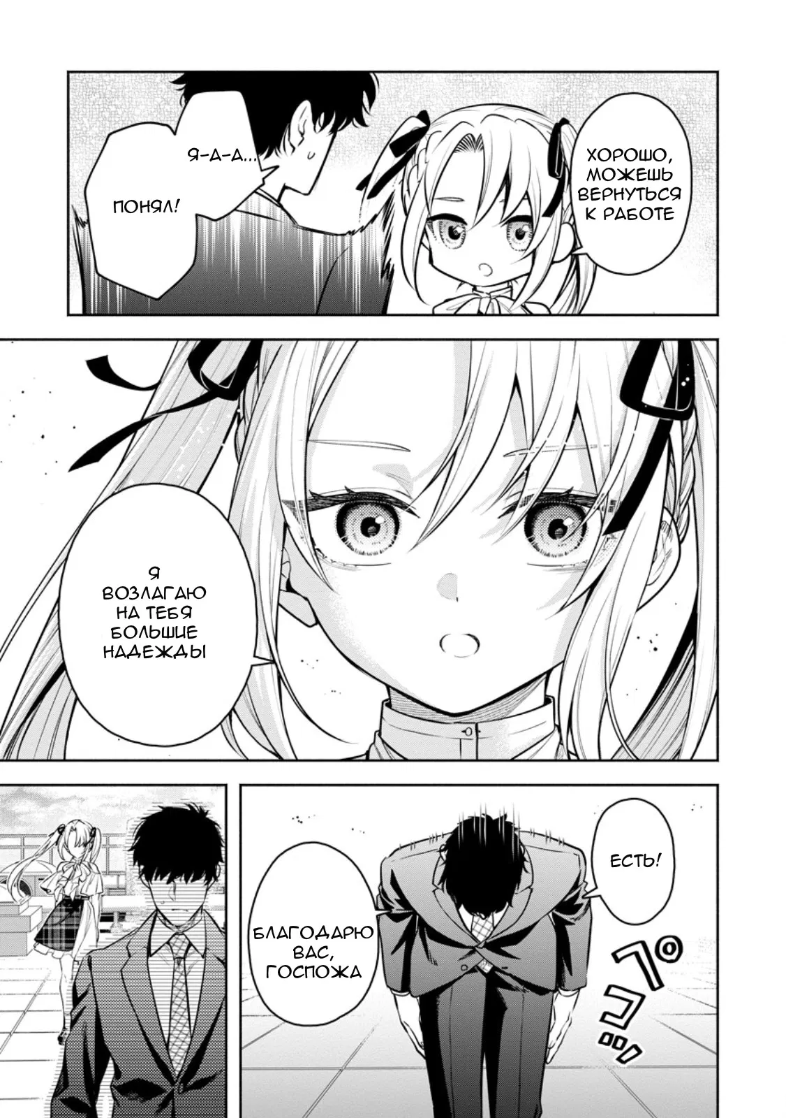 Манга Мао-сама, повтори! R - Глава 50 Страница 29