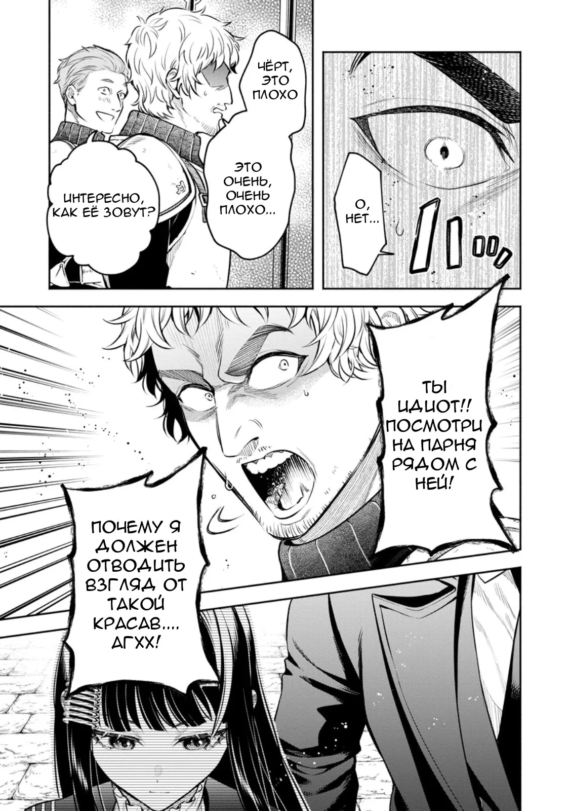 Манга Мао-сама, повтори! R - Глава 50 Страница 13