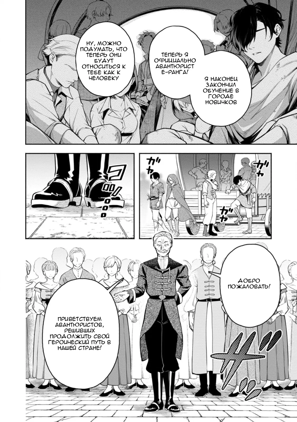 Манга Мао-сама, повтори! R - Глава 50 Страница 2