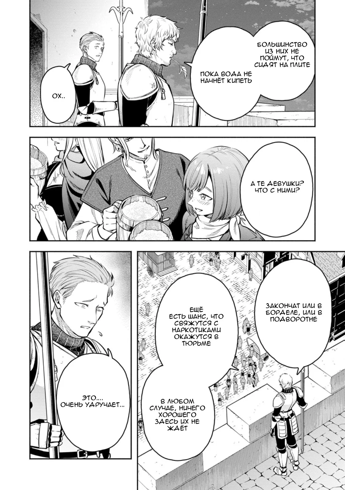 Манга Мао-сама, повтори! R - Глава 50 Страница 8