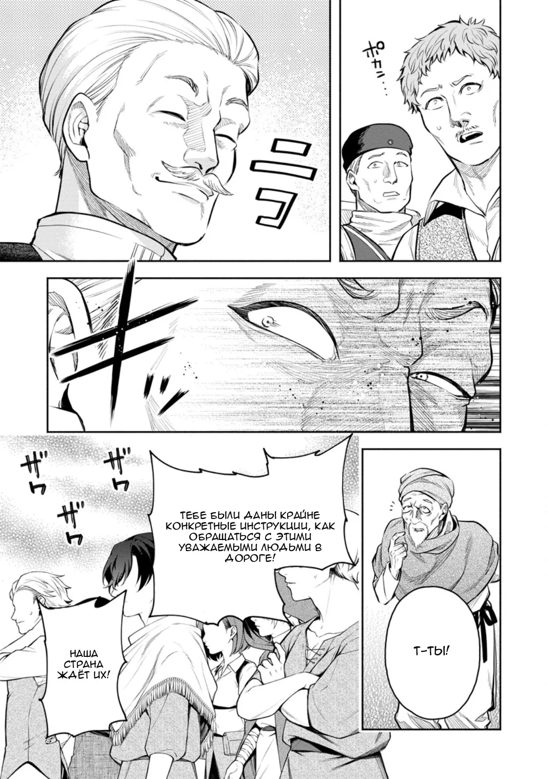 Манга Мао-сама, повтори! R - Глава 50 Страница 3