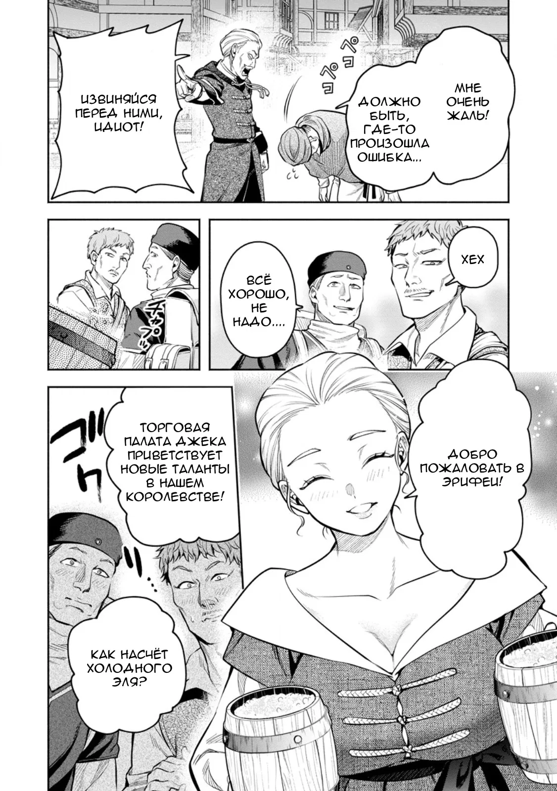 Манга Мао-сама, повтори! R - Глава 50 Страница 4