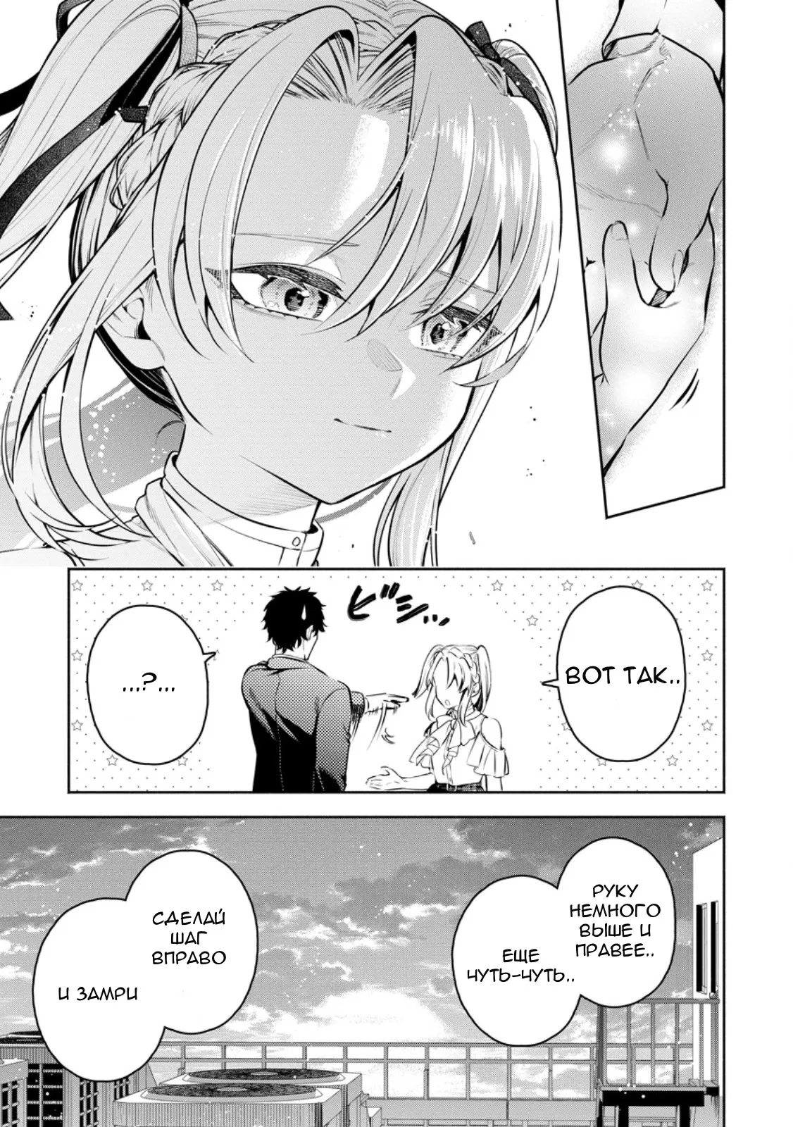 Манга Мао-сама, повтори! R - Глава 50 Страница 27