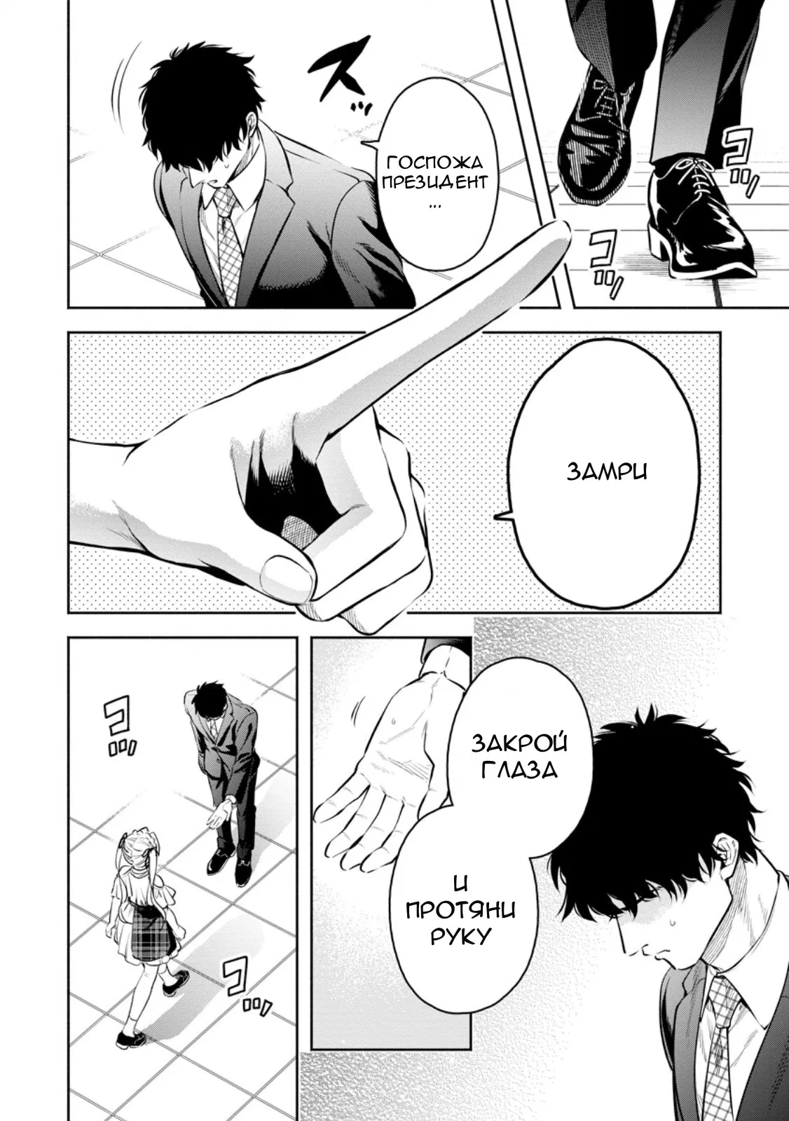 Манга Мао-сама, повтори! R - Глава 50 Страница 26