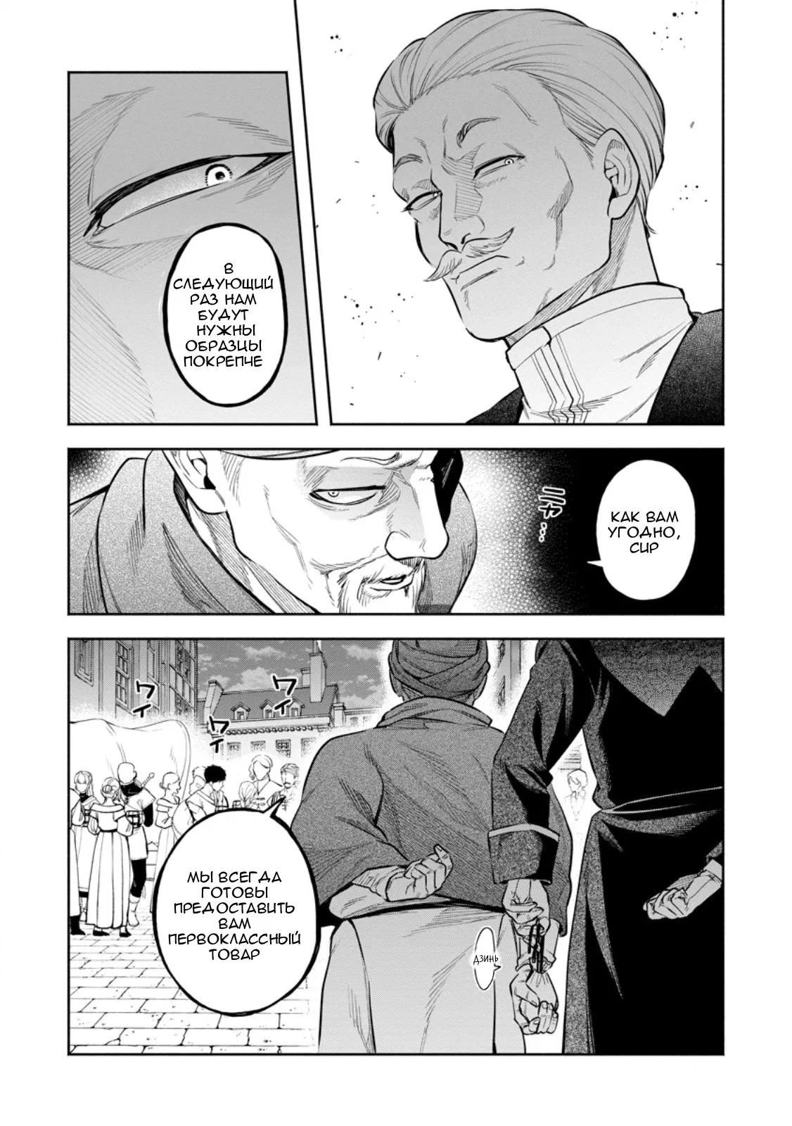 Манга Мао-сама, повтори! R - Глава 50 Страница 6