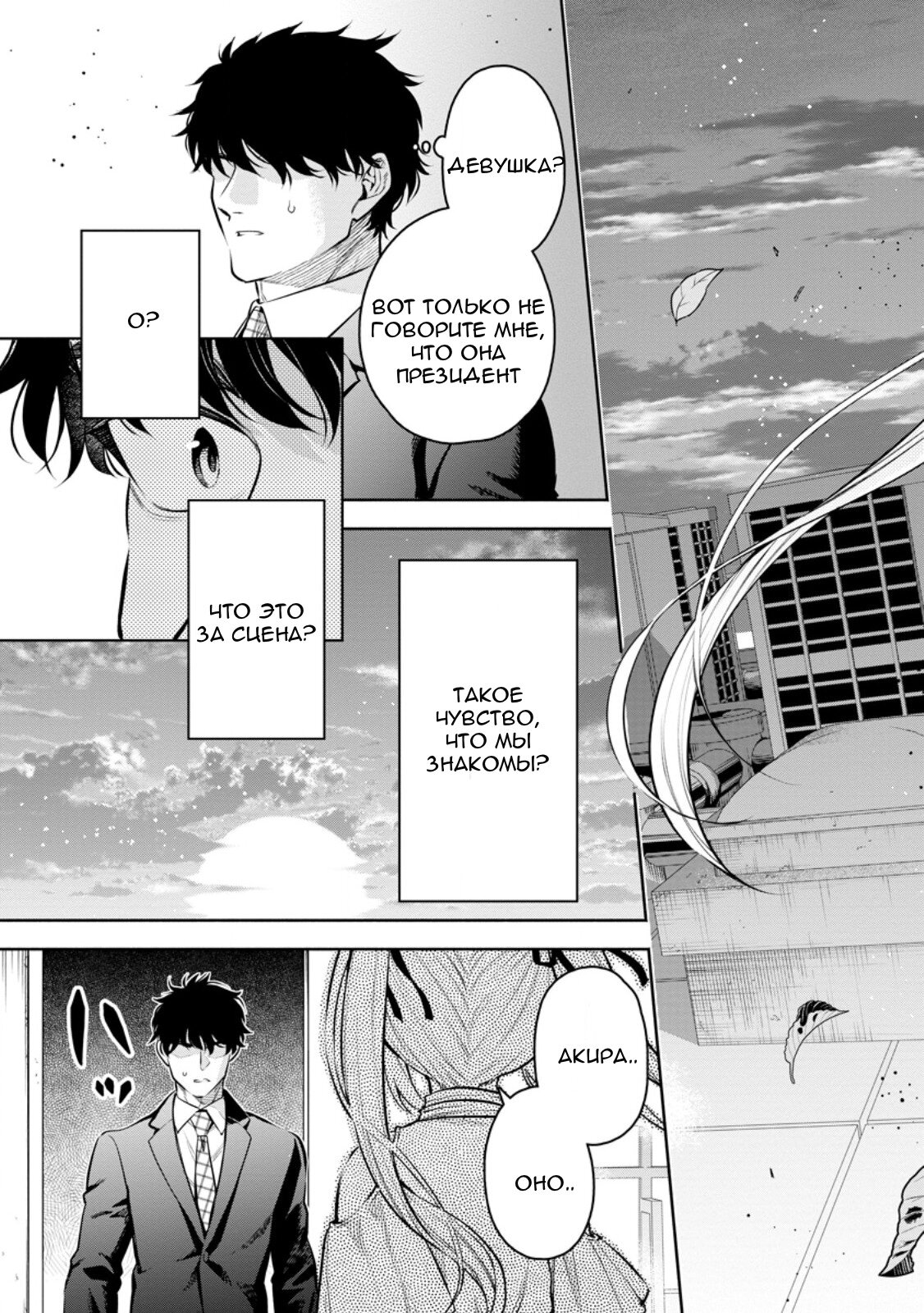 Манга Мао-сама, повтори! R - Глава 50 Страница 25