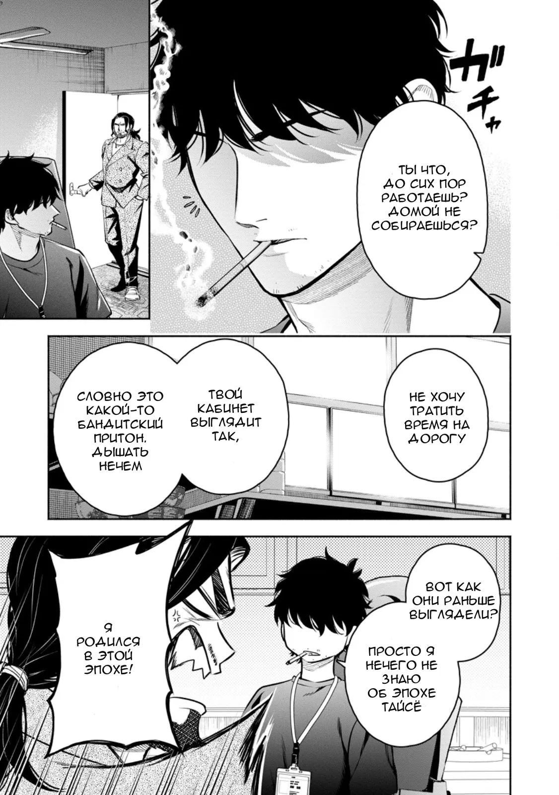 Манга Мао-сама, повтори! R - Глава 50 Страница 18