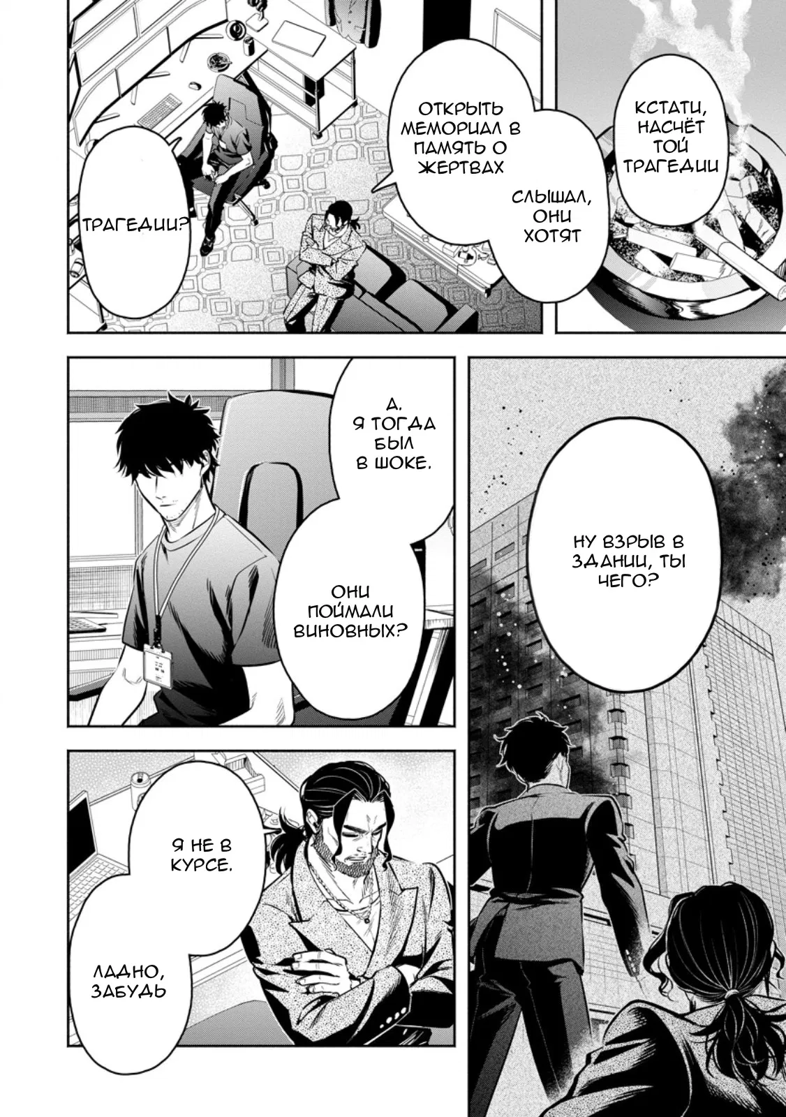 Манга Мао-сама, повтори! R - Глава 50 Страница 19