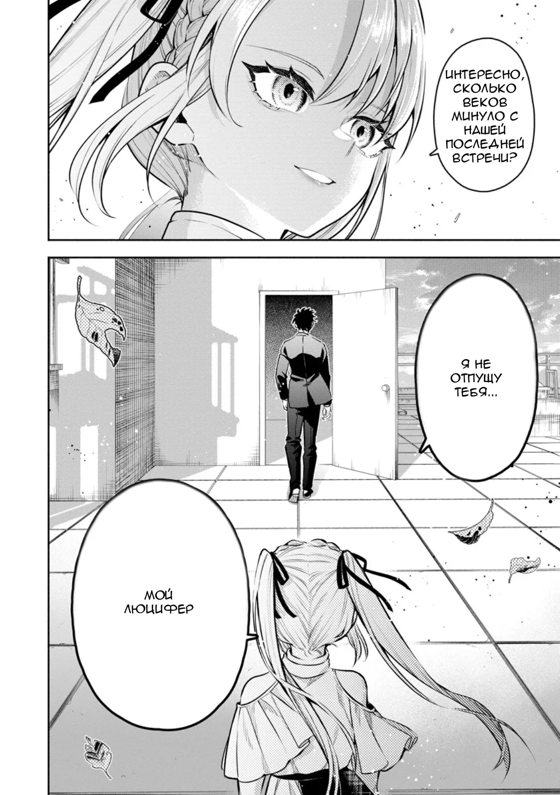 Манга Мао-сама, повтори! R - Глава 50 Страница 30