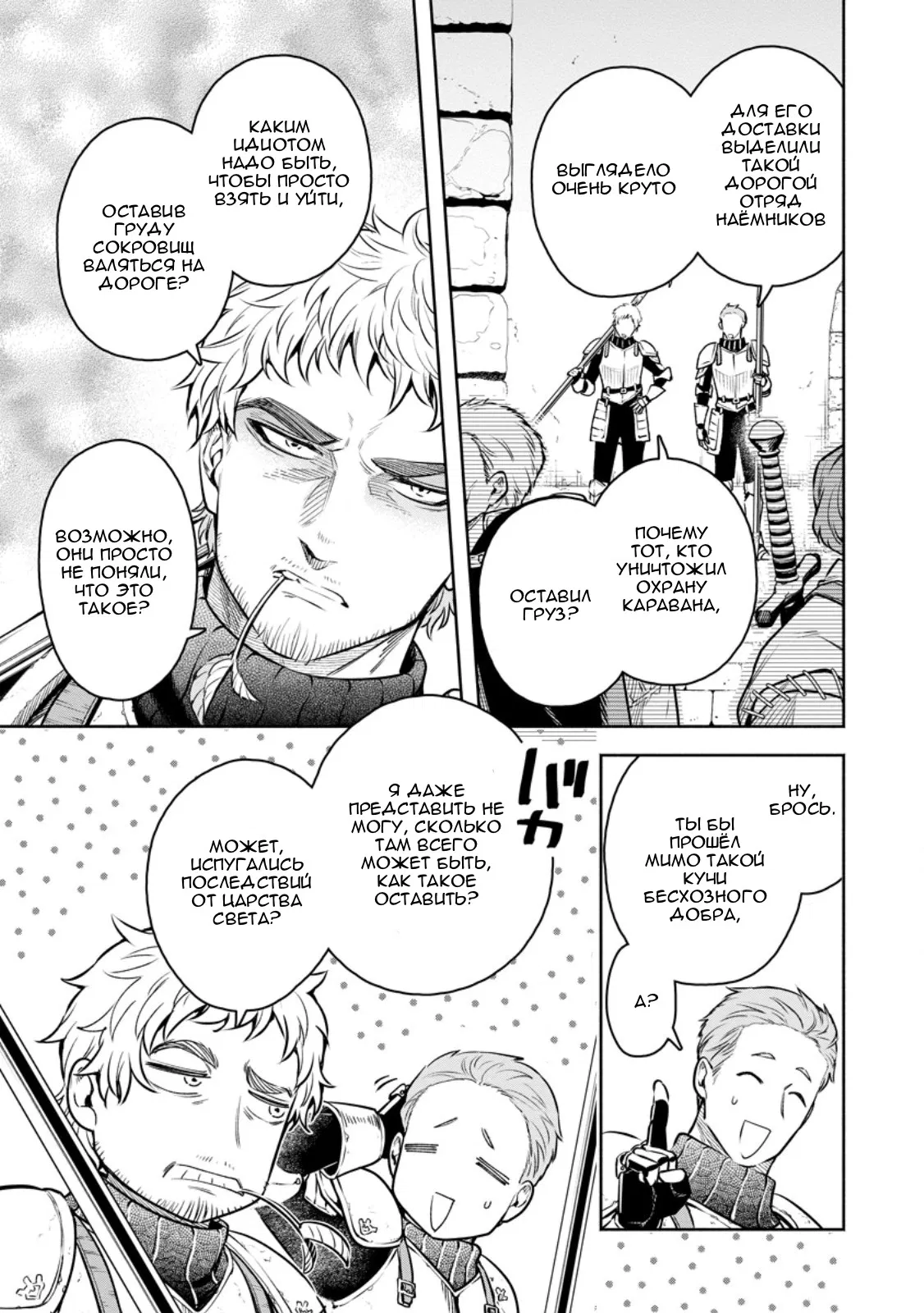 Манга Мао-сама, повтори! R - Глава 49 Страница 3