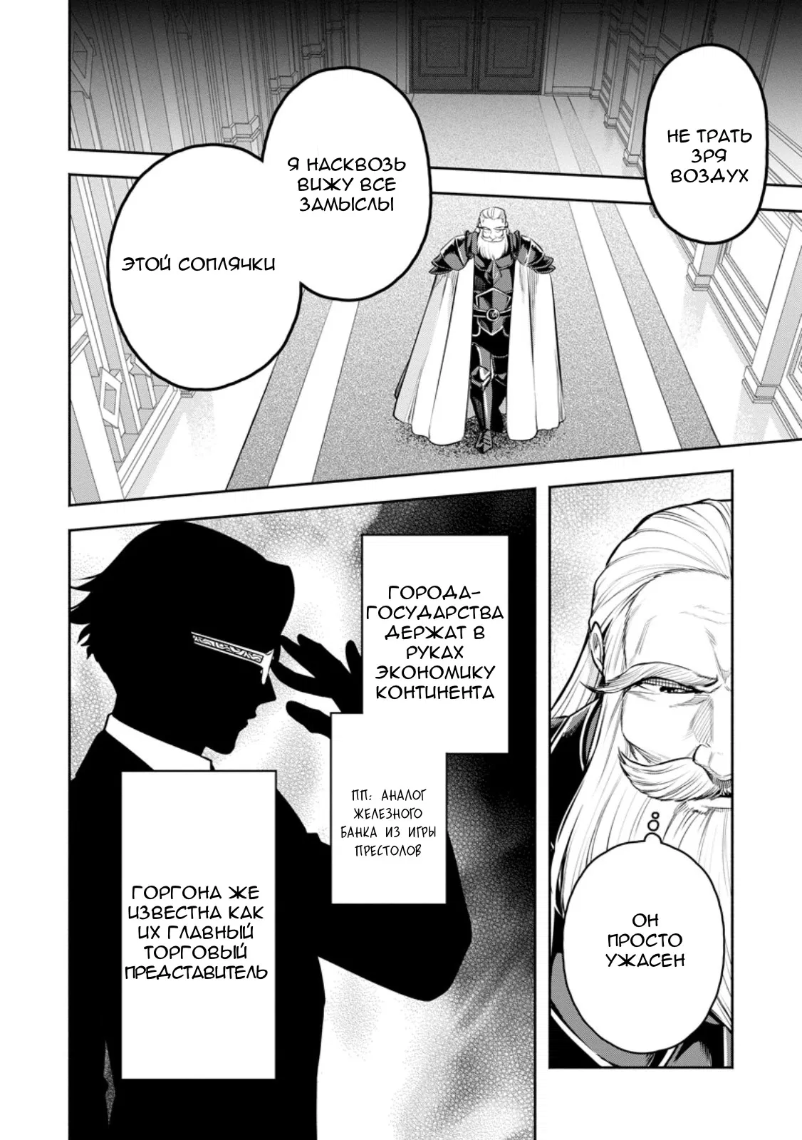 Манга Мао-сама, повтори! R - Глава 49 Страница 28