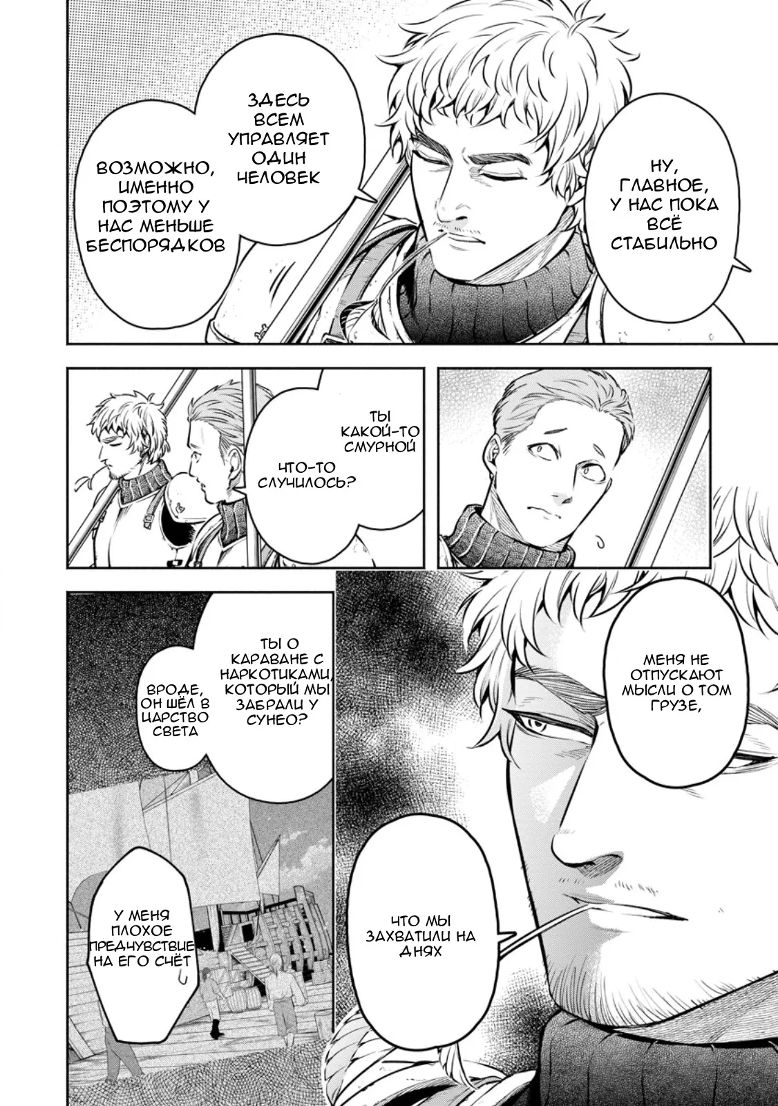 Манга Мао-сама, повтори! R - Глава 49 Страница 2