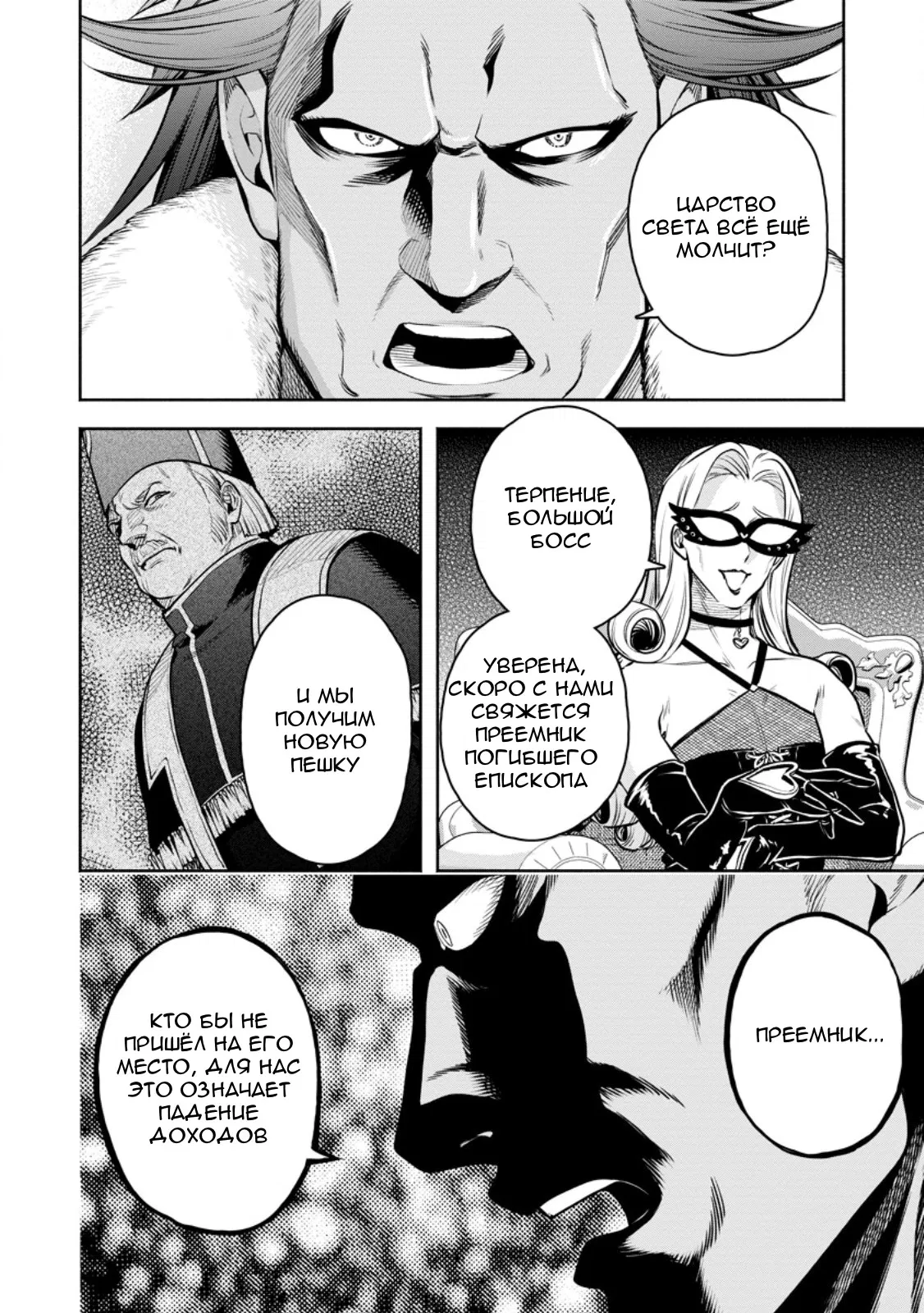 Манга Мао-сама, повтори! R - Глава 49 Страница 20