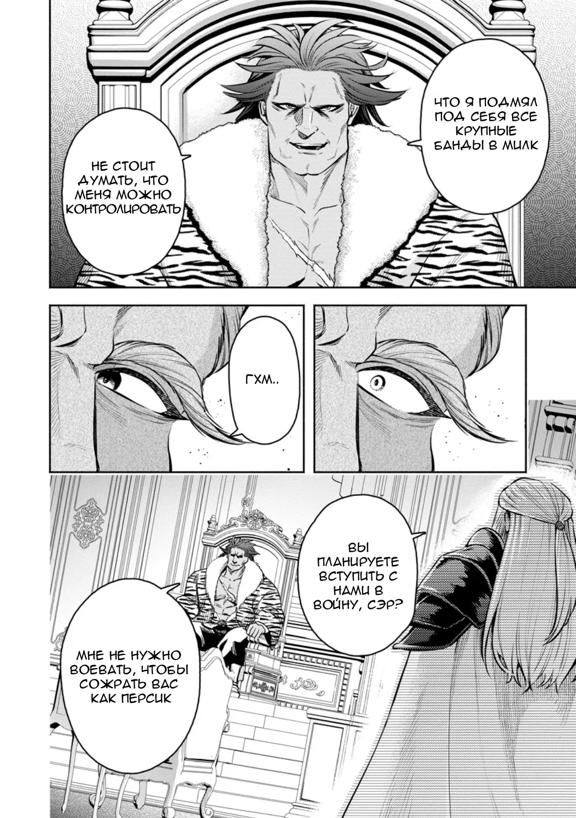 Манга Мао-сама, повтори! R - Глава 49 Страница 26