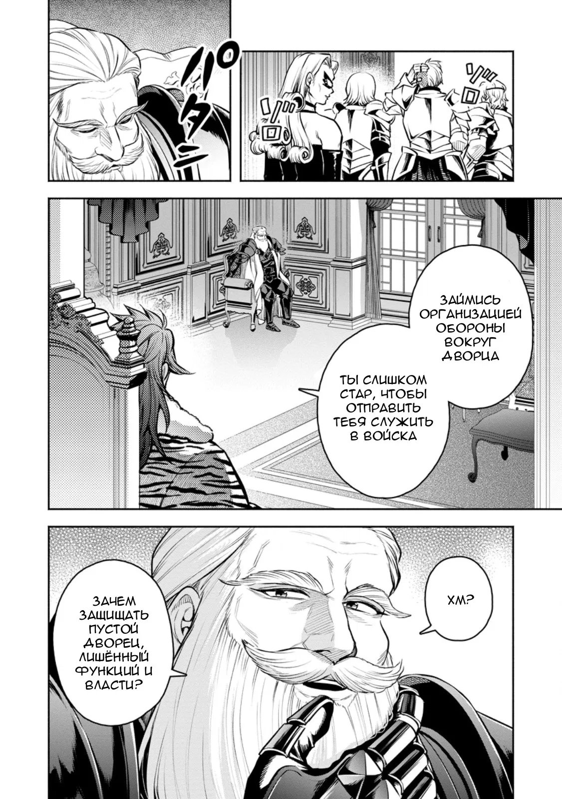 Манга Мао-сама, повтори! R - Глава 49 Страница 24