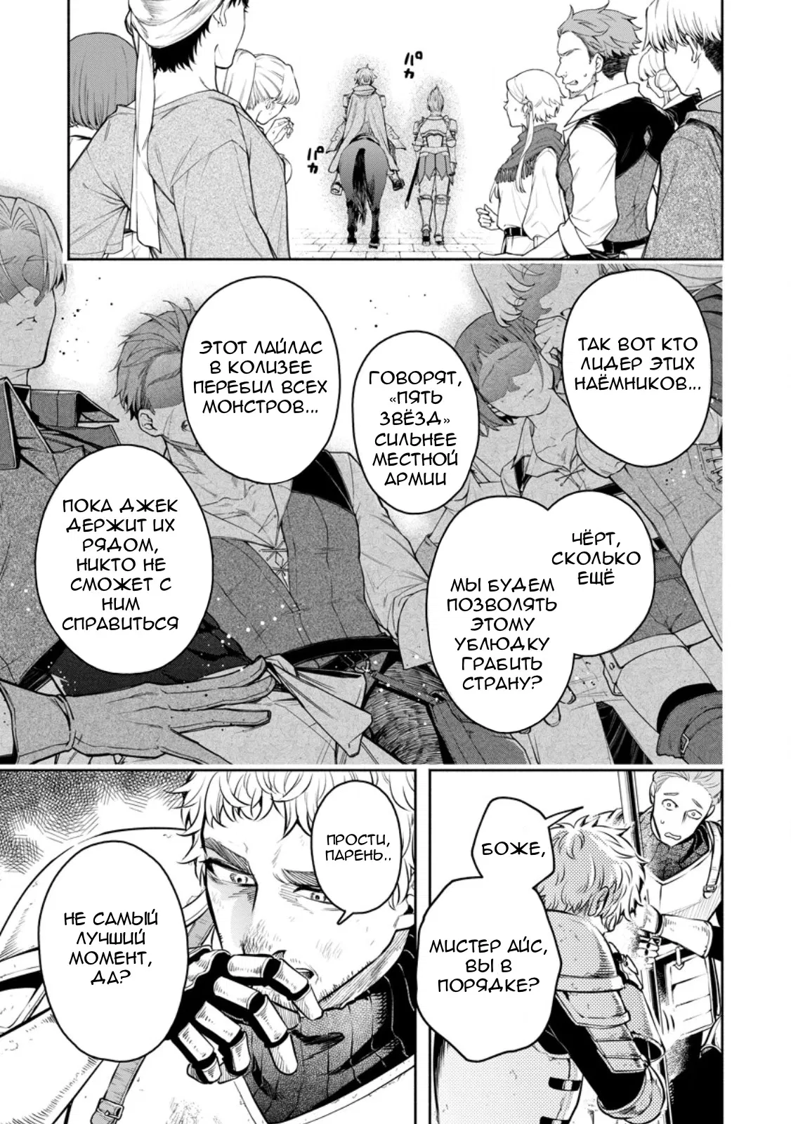 Манга Мао-сама, повтори! R - Глава 49 Страница 13