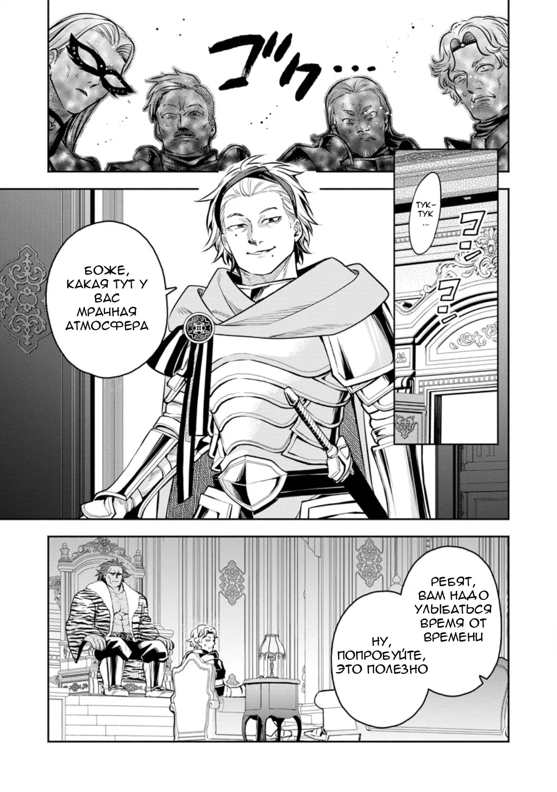 Манга Мао-сама, повтори! R - Глава 49 Страница 21