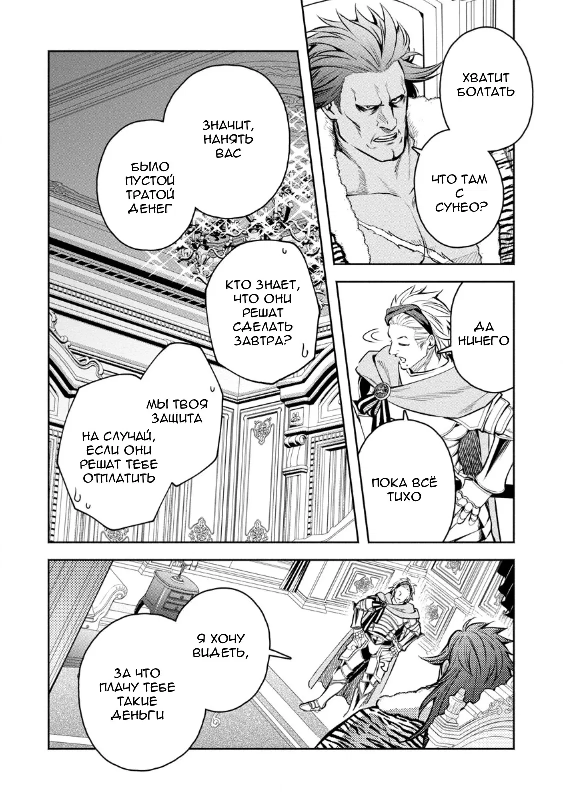 Манга Мао-сама, повтори! R - Глава 49 Страница 22