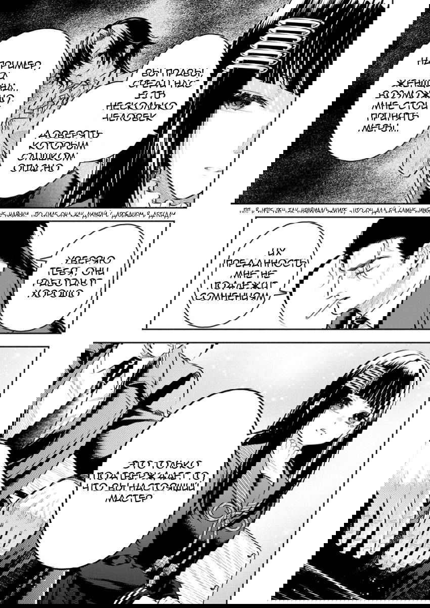 Манга Мао-сама, повтори! R - Глава 48 Страница 23