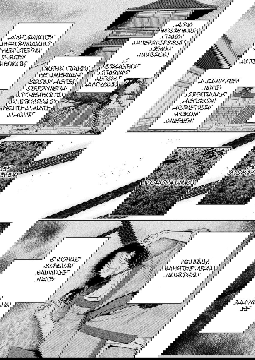 Манга Мао-сама, повтори! R - Глава 48 Страница 3