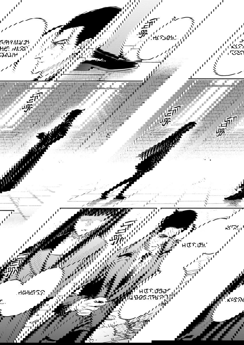 Манга Мао-сама, повтори! R - Глава 48 Страница 18