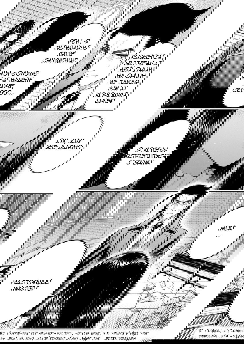 Манга Мао-сама, повтори! R - Глава 48 Страница 12