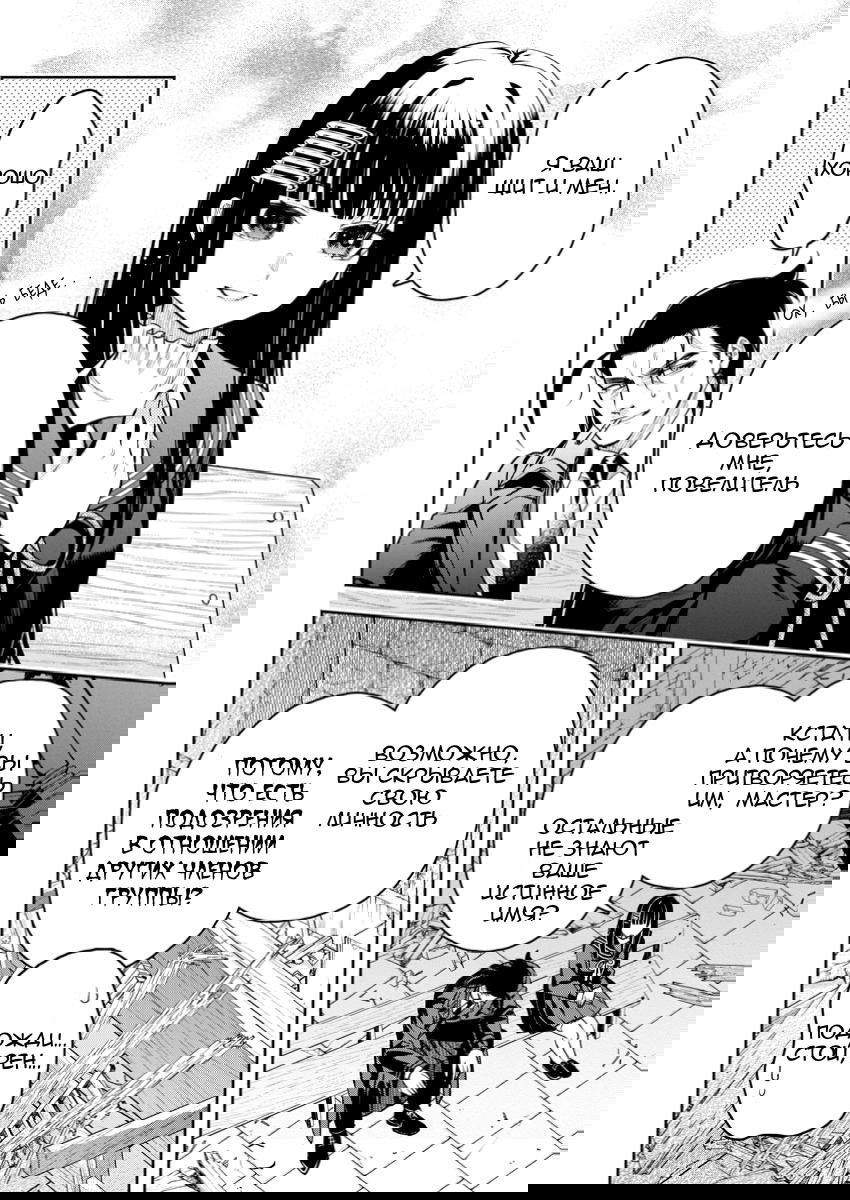 Манга Мао-сама, повтори! R - Глава 48 Страница 22