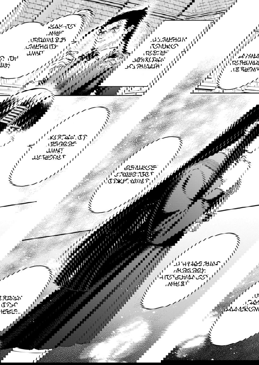 Манга Мао-сама, повтори! R - Глава 48 Страница 17