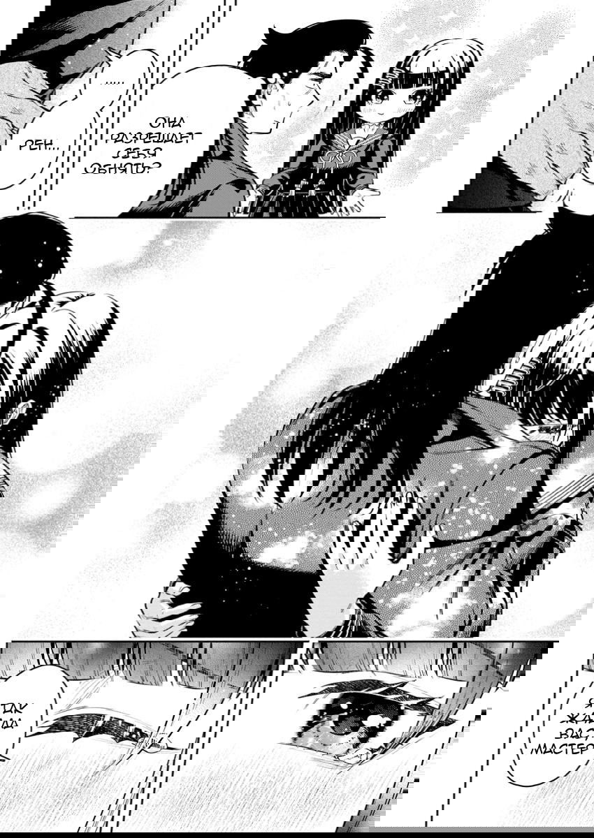 Манга Мао-сама, повтори! R - Глава 48 Страница 28