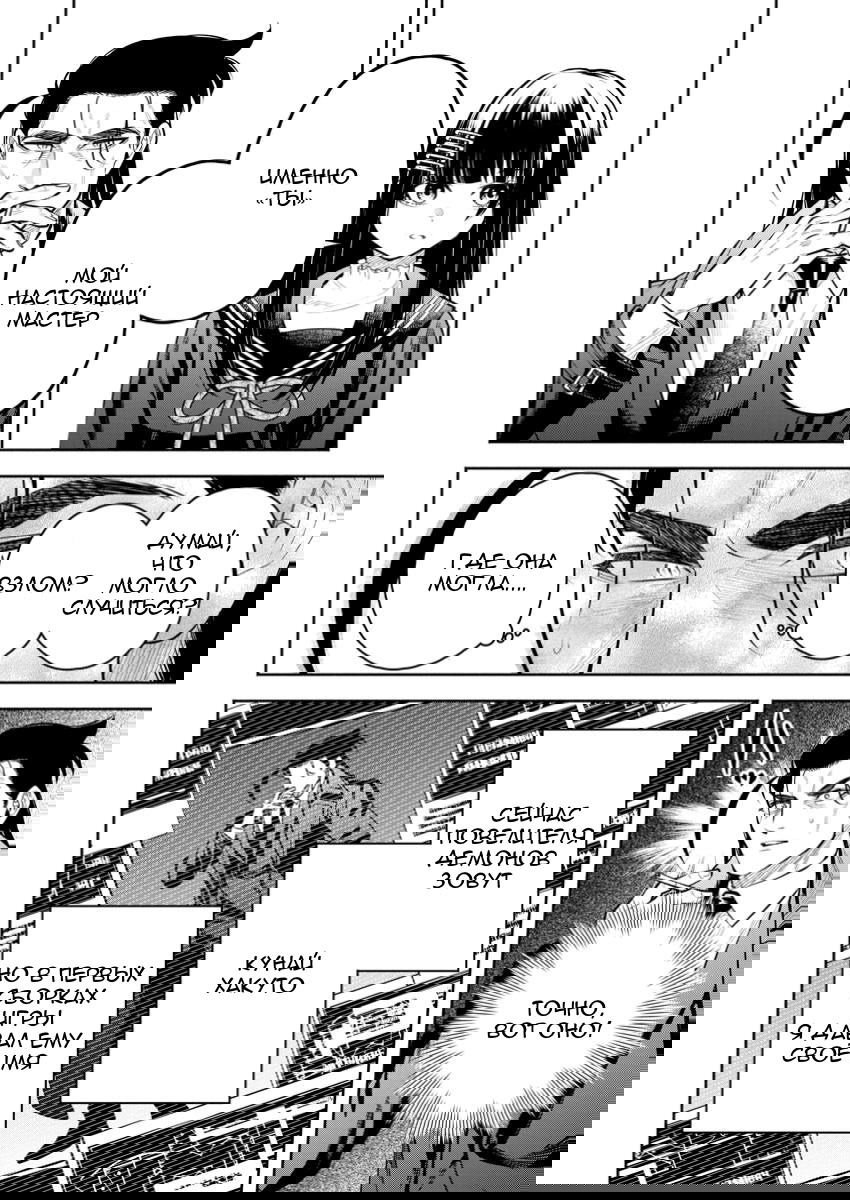 Манга Мао-сама, повтори! R - Глава 48 Страница 16