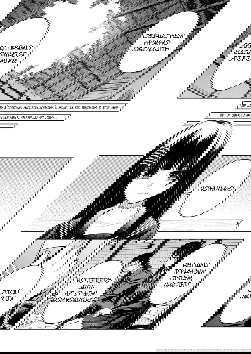 Манга Мао-сама, повтори! R - Глава 48 Страница 21