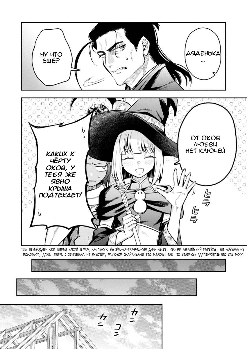 Манга Мао-сама, повтори! R - Глава 47 Страница 14