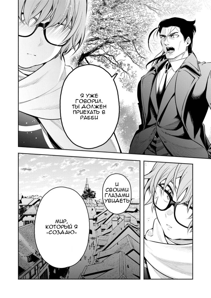 Манга Мао-сама, повтори! R - Глава 47 Страница 24