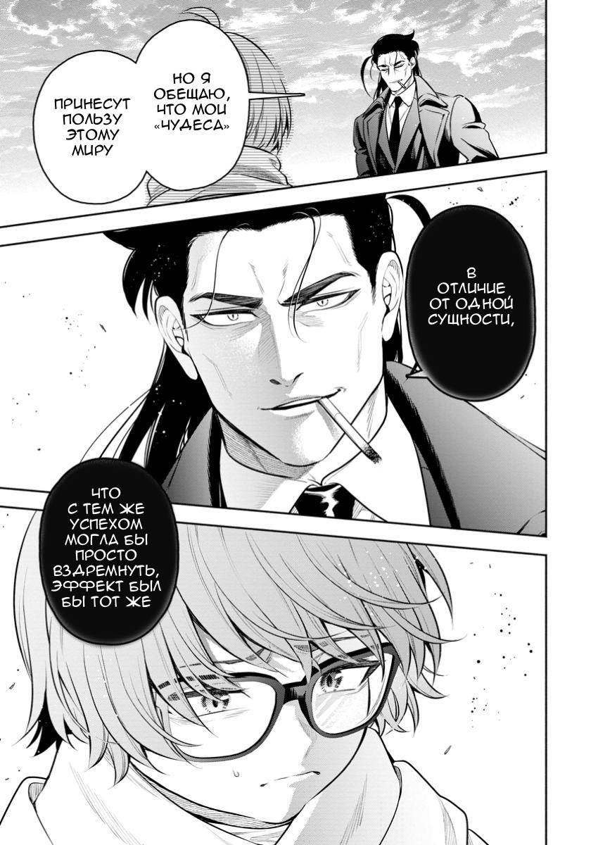 Манга Мао-сама, повтори! R - Глава 47 Страница 29