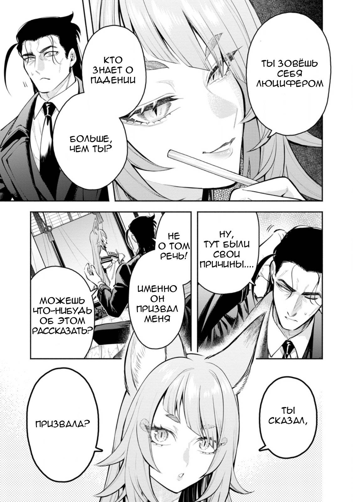 Манга Мао-сама, повтори! R - Глава 46 Страница 11