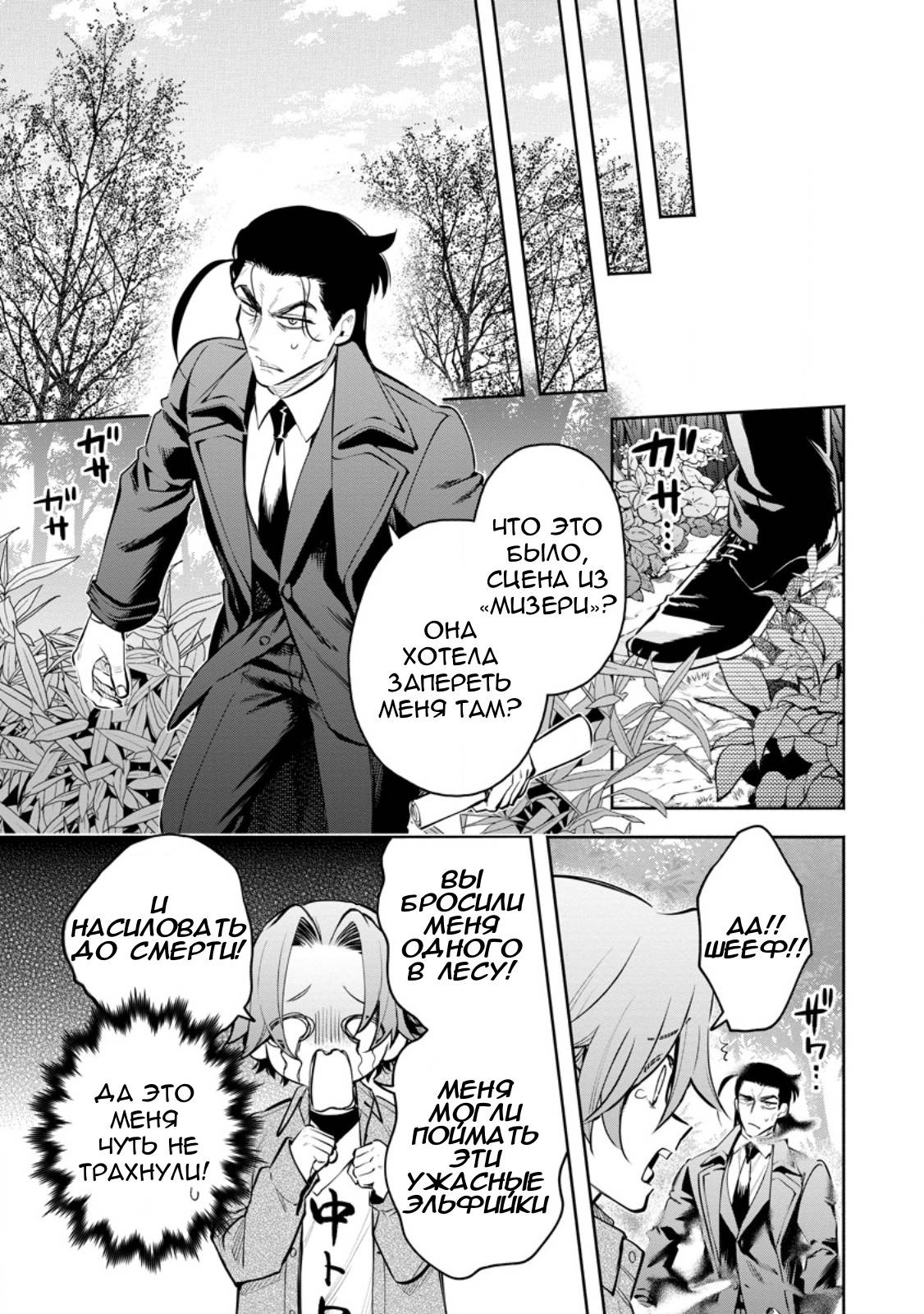 Манга Мао-сама, повтори! R - Глава 46 Страница 21