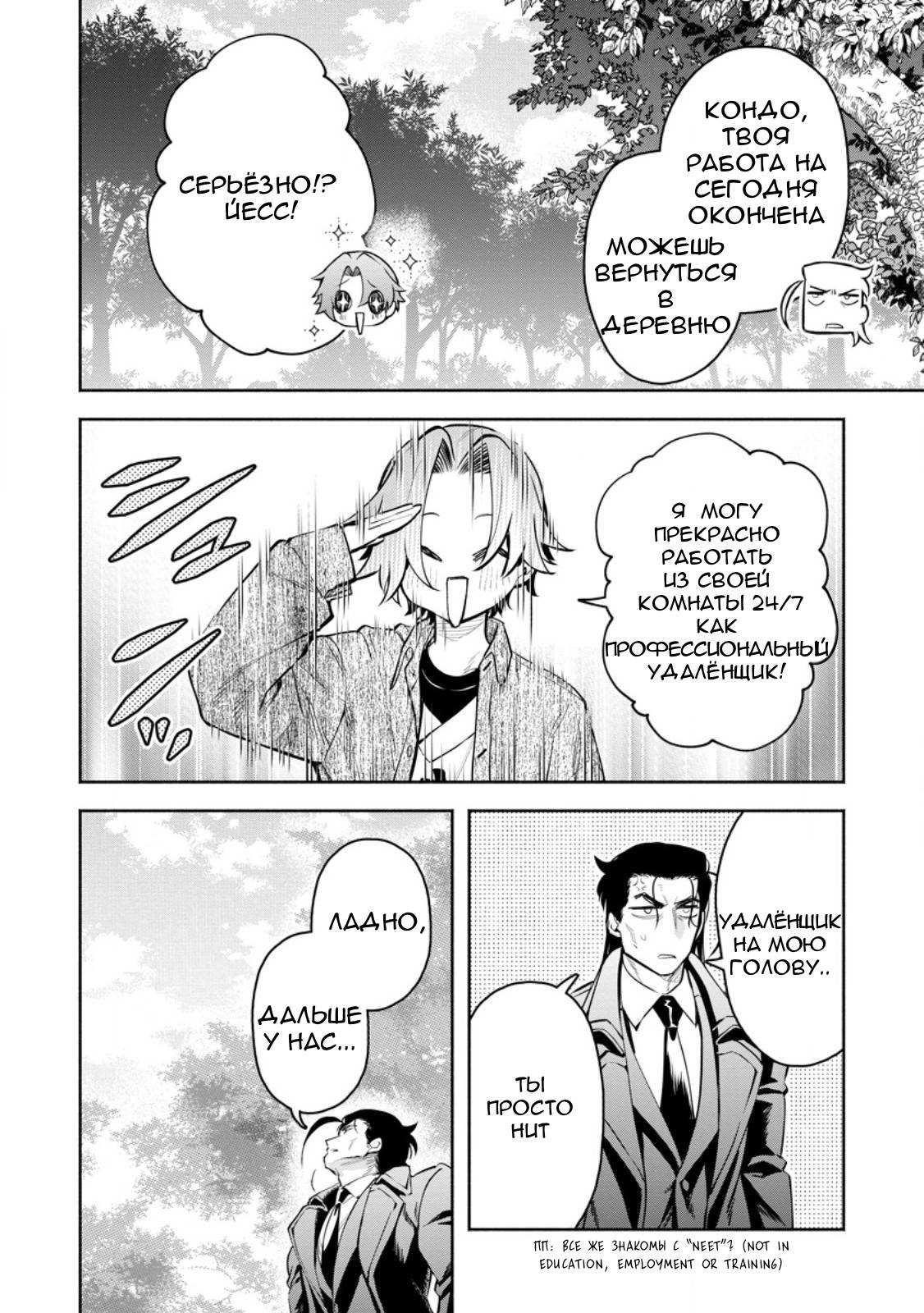 Манга Мао-сама, повтори! R - Глава 46 Страница 22