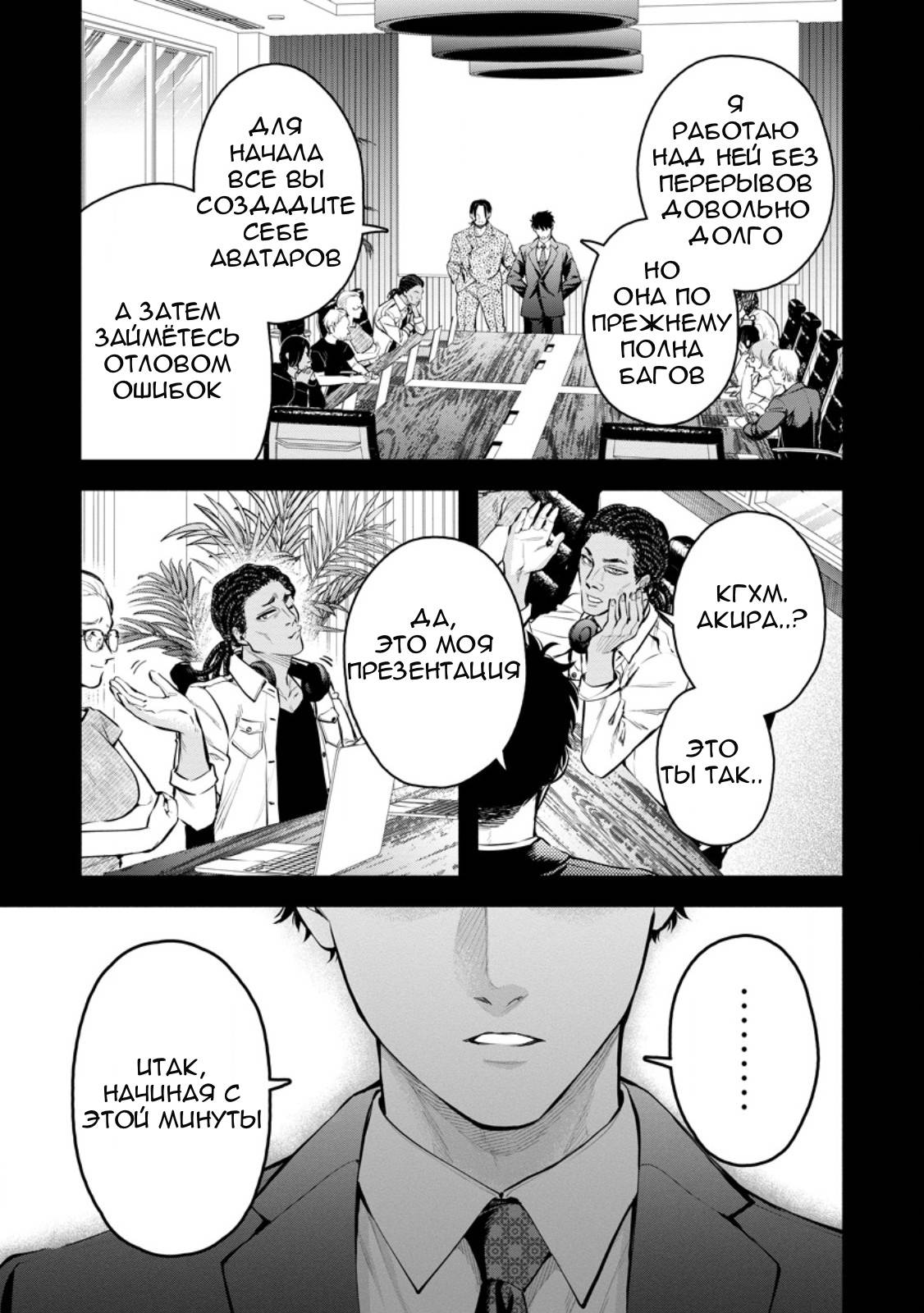 Манга Мао-сама, повтори! R - Глава 46 Страница 5