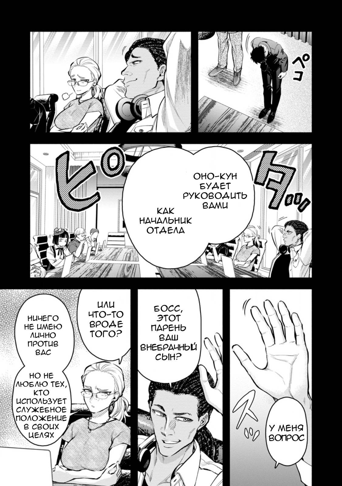 Манга Мао-сама, повтори! R - Глава 46 Страница 3