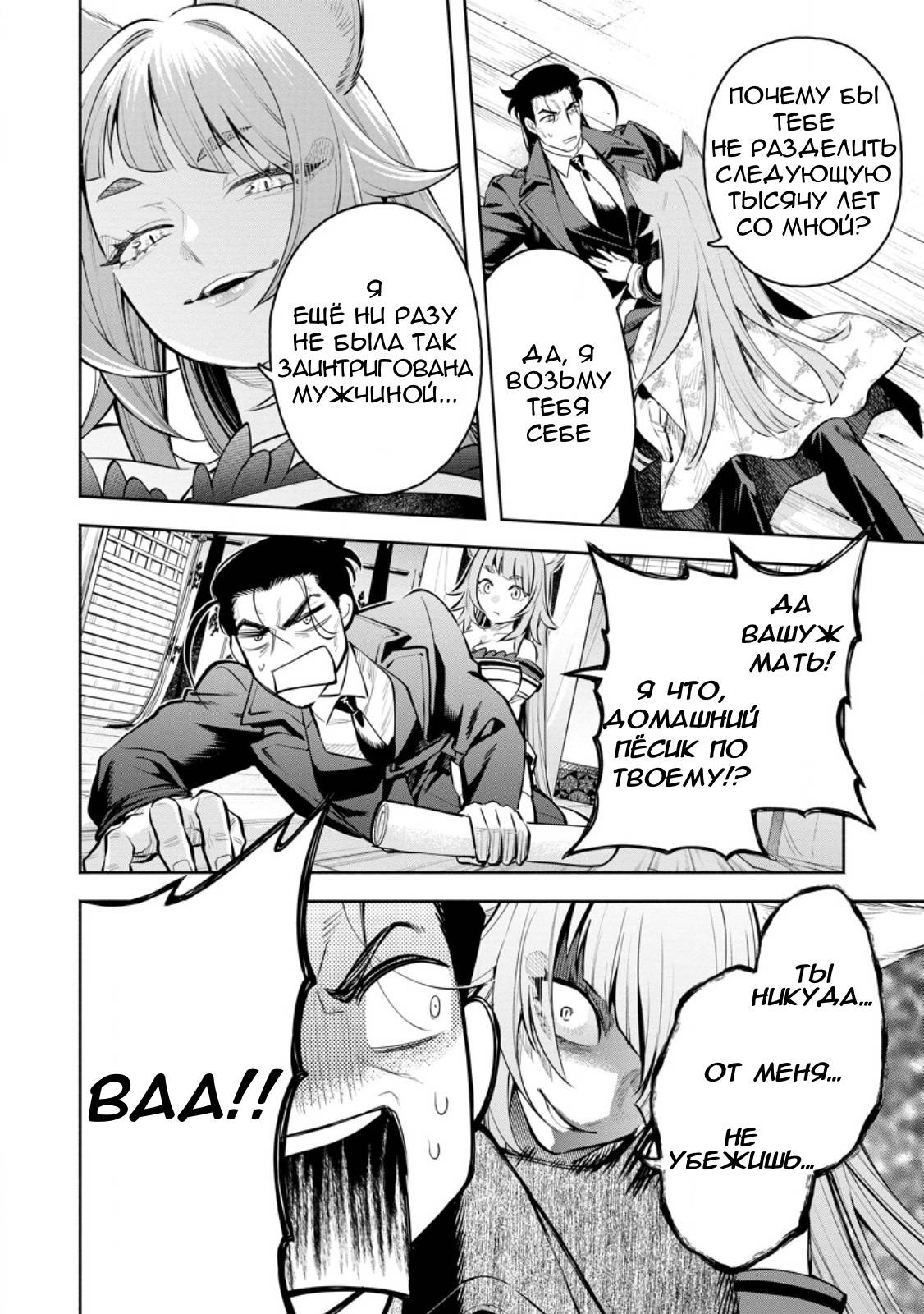 Манга Мао-сама, повтори! R - Глава 46 Страница 18