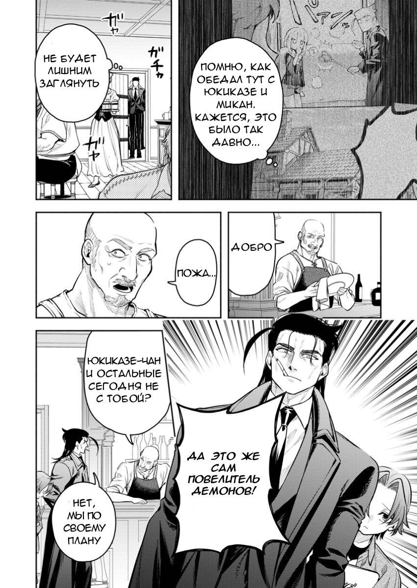 Манга Мао-сама, повтори! R - Глава 45 Страница 14