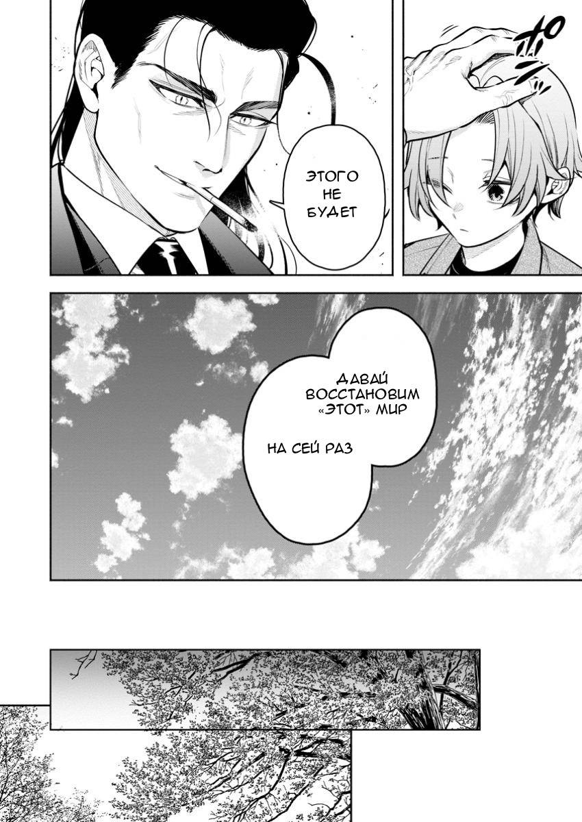 Манга Мао-сама, повтори! R - Глава 45 Страница 28