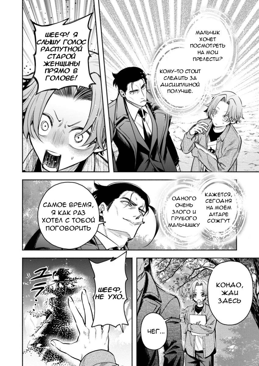 Манга Мао-сама, повтори! R - Глава 45 Страница 30