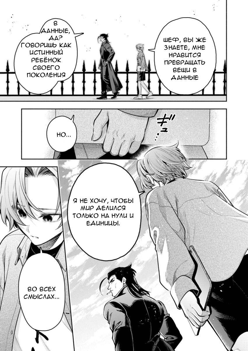 Манга Мао-сама, повтори! R - Глава 45 Страница 27