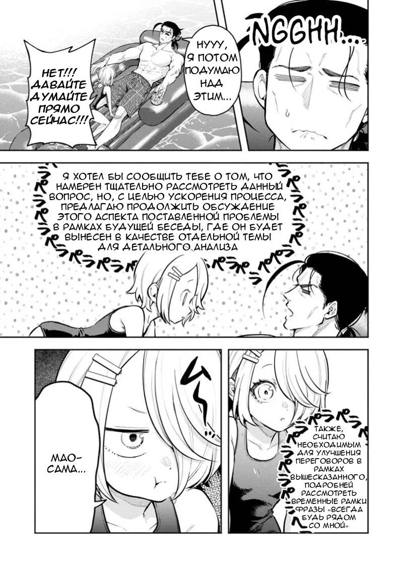 Манга Мао-сама, повтори! R - Глава 44 Страница 13