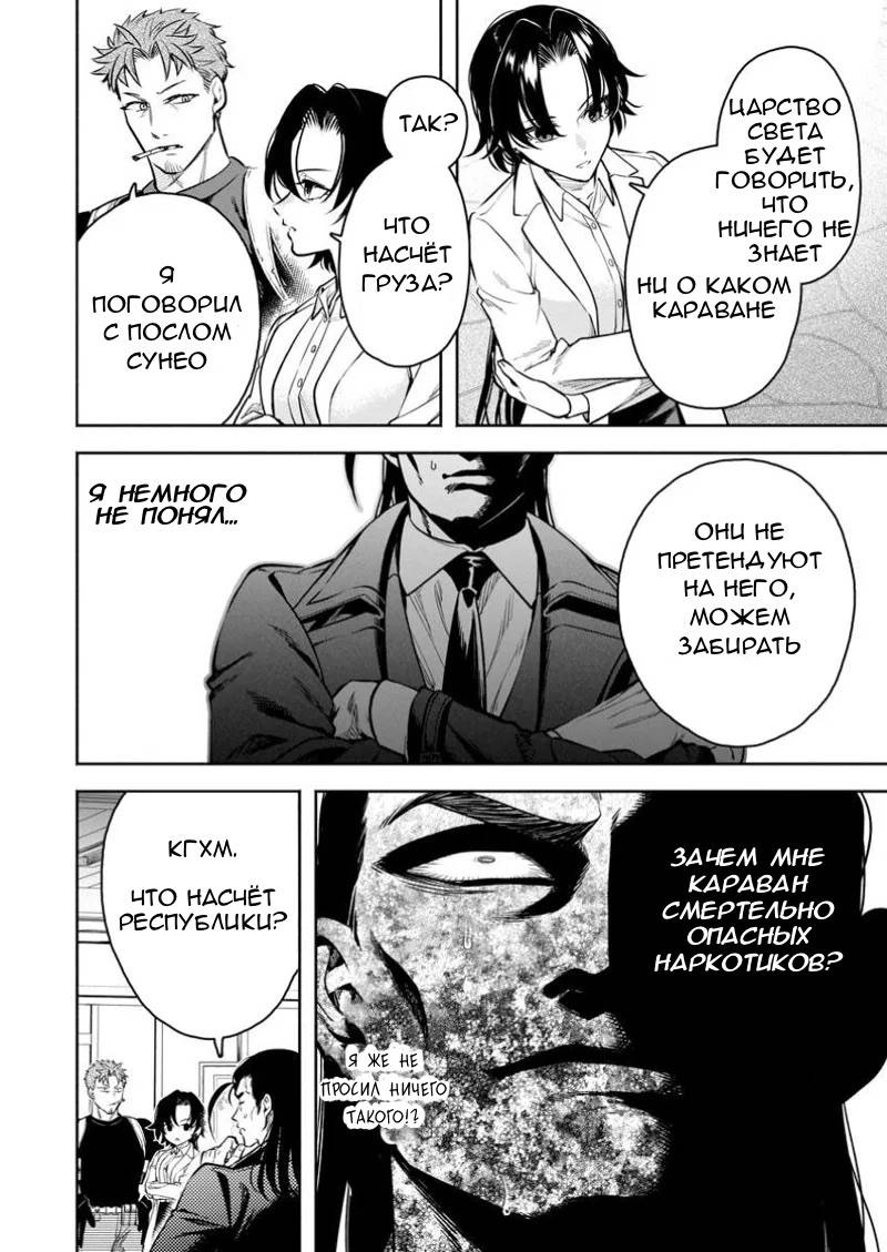 Манга Мао-сама, повтори! R - Глава 44 Страница 26