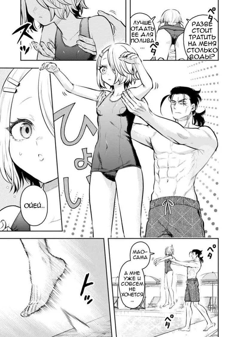 Манга Мао-сама, повтори! R - Глава 44 Страница 3
