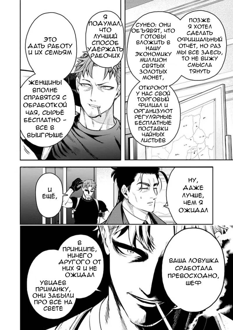 Манга Мао-сама, повтори! R - Глава 44 Страница 24