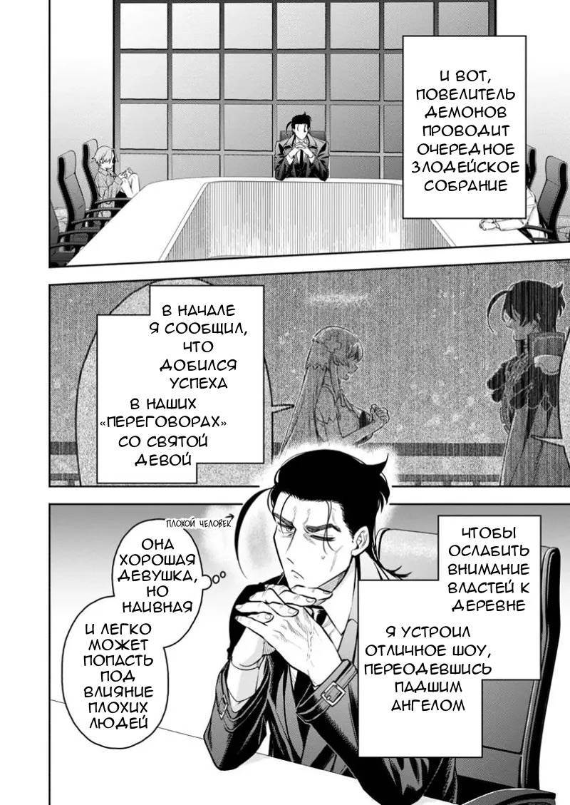 Манга Мао-сама, повтори! R - Глава 44 Страница 18